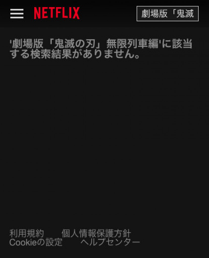 劇場版「鬼滅の刃」無限列車編
