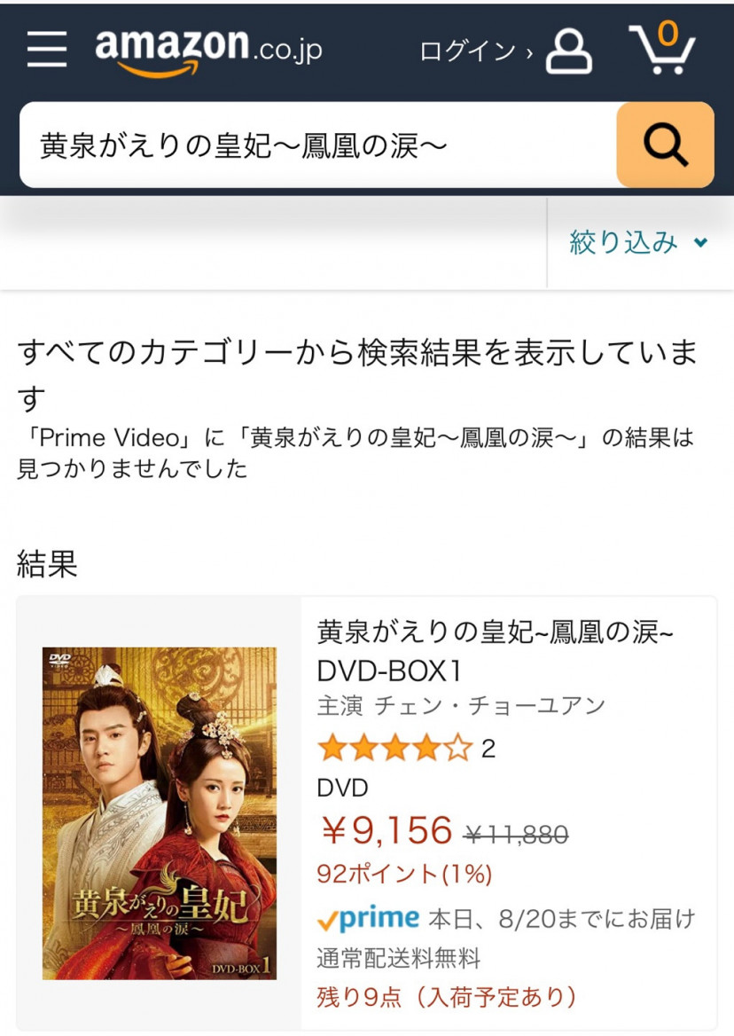 黄泉がえりの皇妃~鳳凰の涙~ Amazonプライム・ビデオスクショ