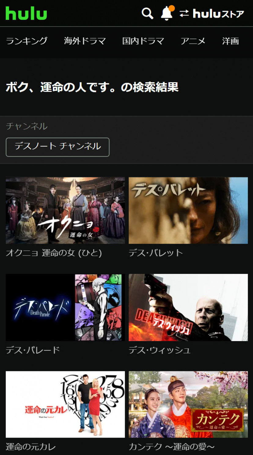 Huluの「ボク、運命の人です。」検索結果