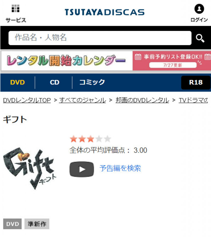 ギフト TSUTAYA DISCASスクショ