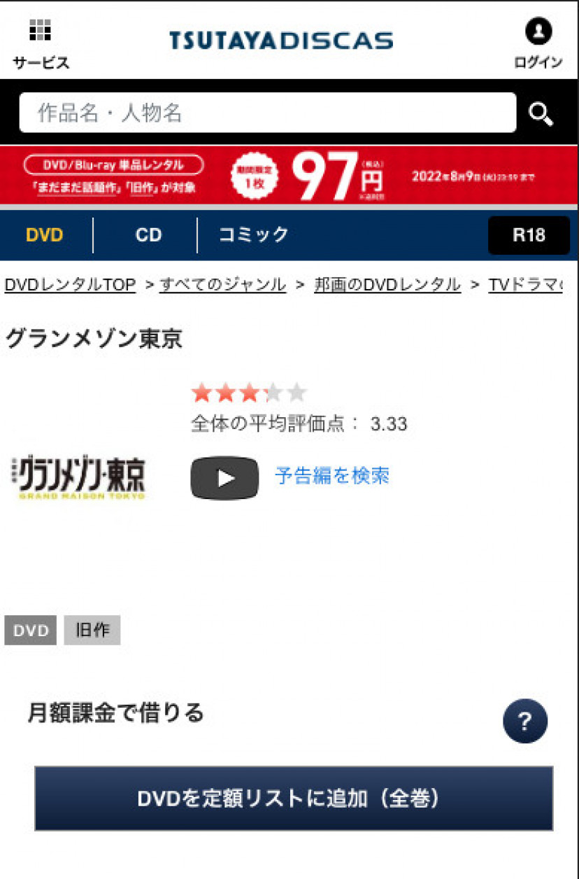 グランメゾン東京