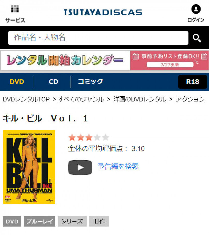 キルビル ディスカススクショ