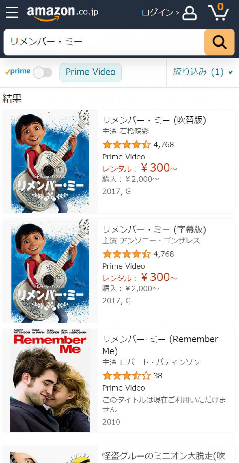 リメンバー・ミー アマプラスクショ