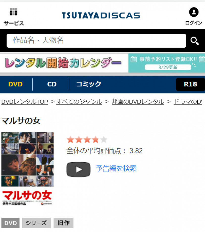 マルサの女 ディスカススクショ