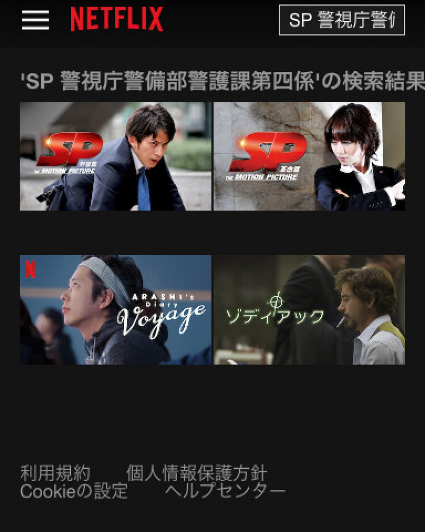 ドラマ Sp 警視庁警備部警護課第四係 の見逃し配信動画を無料で観られるサブスクまとめ 映画も一緒に Ciatr シアター