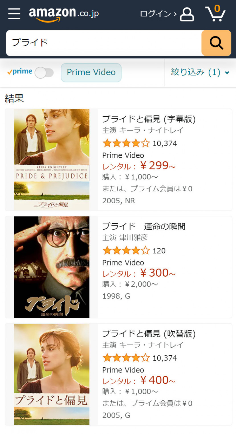 Amazonプライム・ビデオの「プライド」検索結果