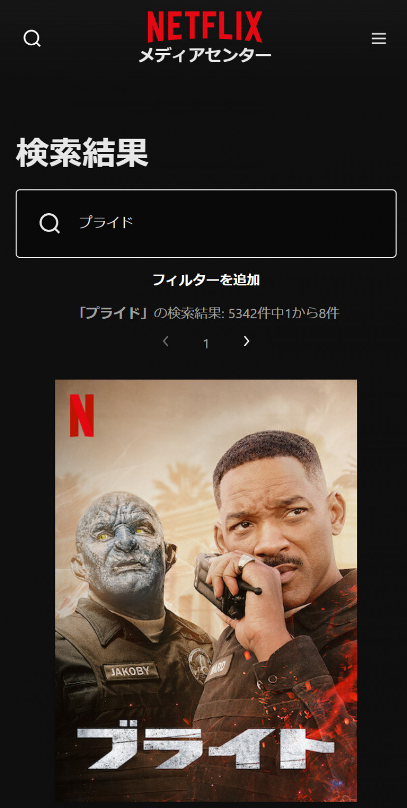 Netflixの「プライド」検索結果