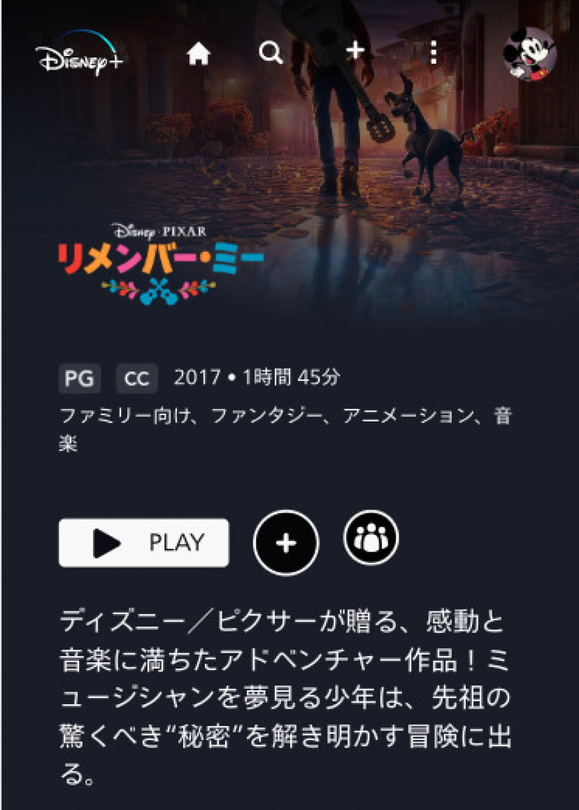 リメンバー・ミー
