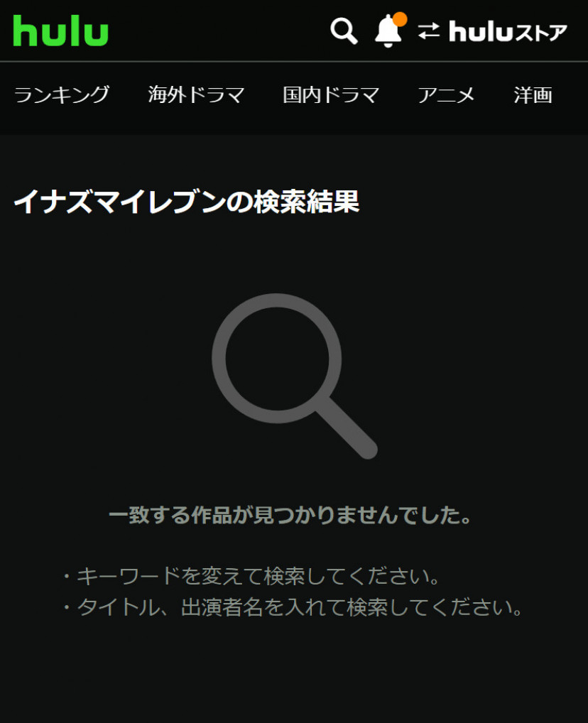 Huluの「イナズマイレブン」検索結果