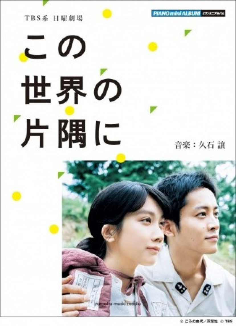 ドラマ『この世界の片隅に』1話から最終回までの動画を無料視聴できる配信サービス一覧【主演キャストは松本穂香】 ciatr[シアター]