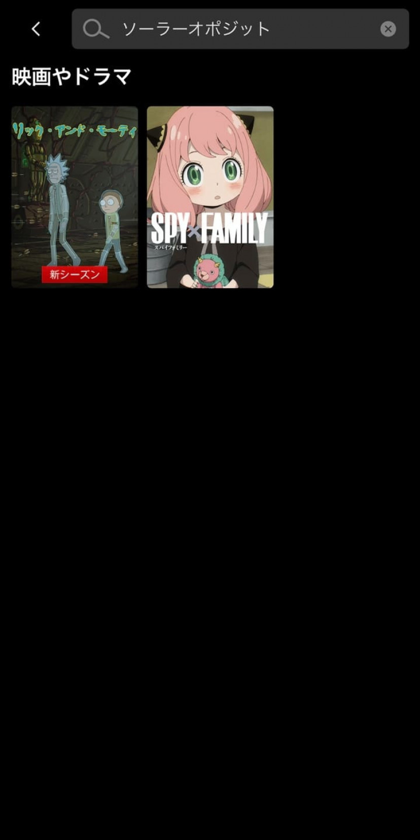 ソーラーオポジットNetflixスクショ