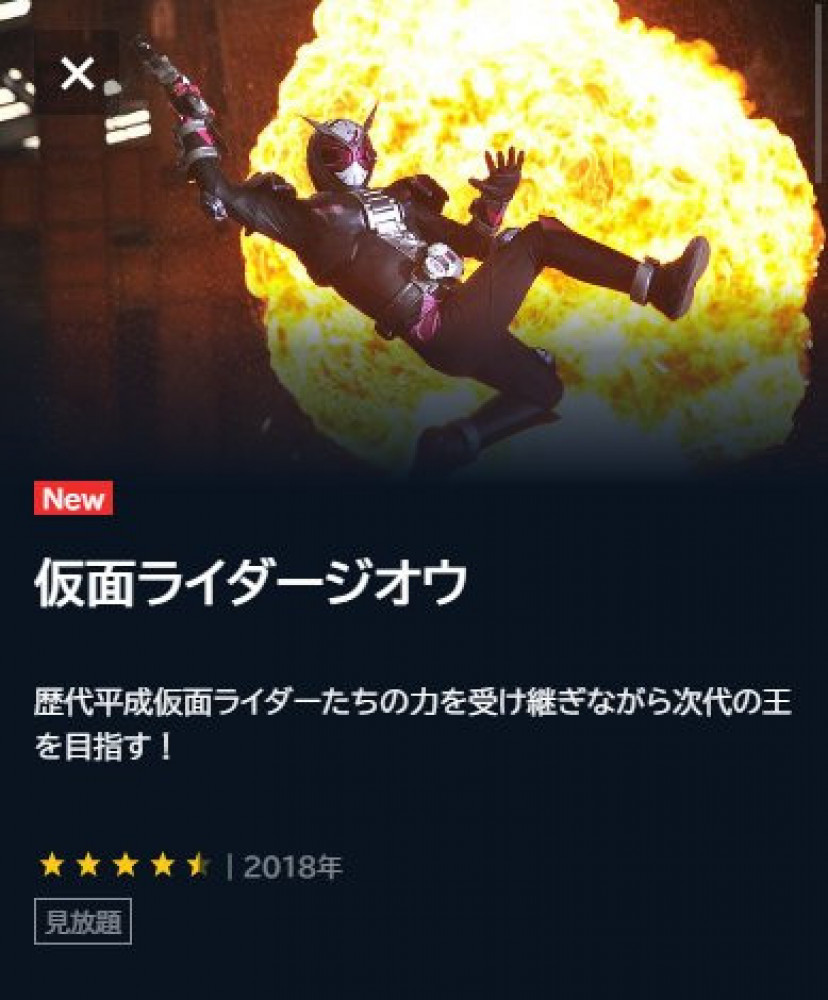 仮面ライダージオウ の見逃し配信動画を無料で観られるサブスクまとめ Ciatr シアター