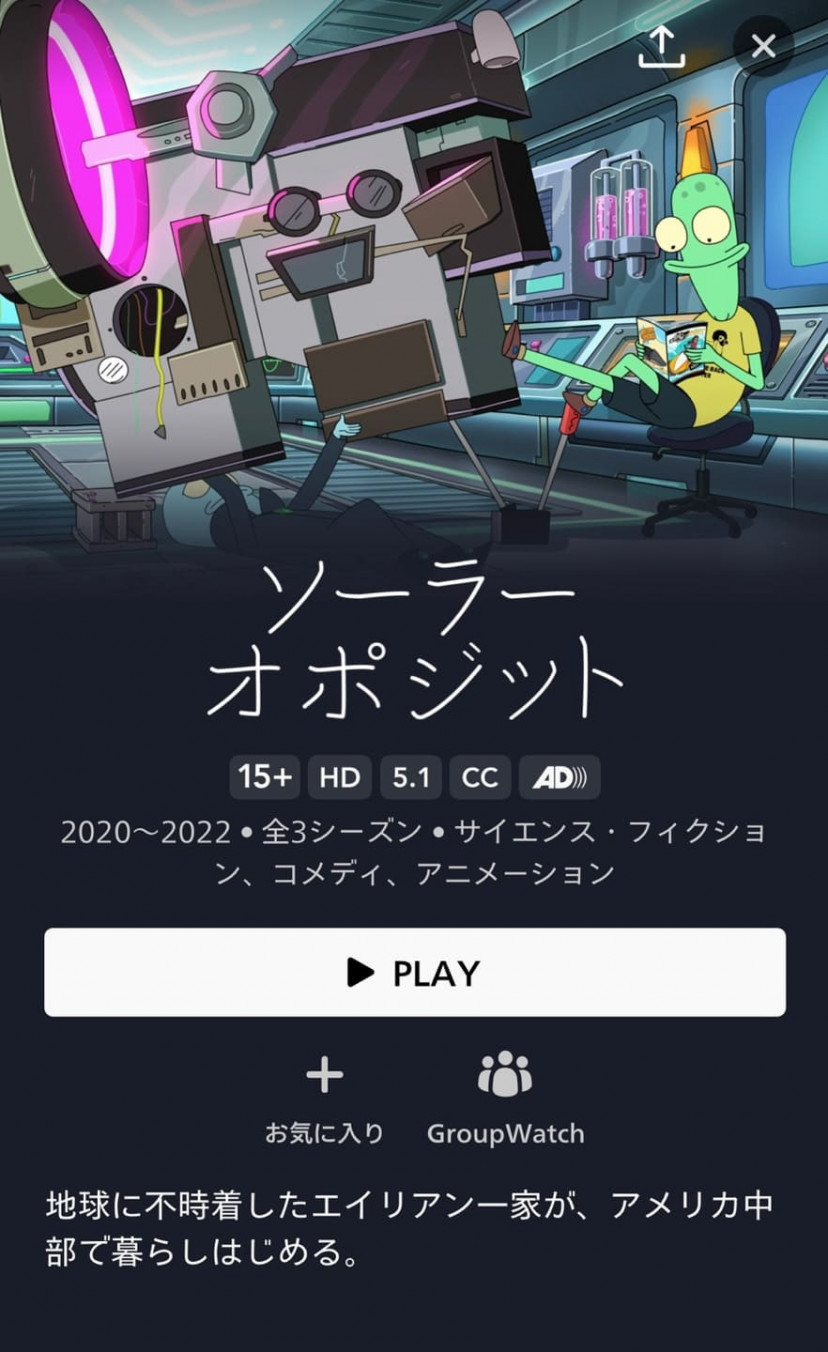 ソーラーオポジット ディズニープラススクショ