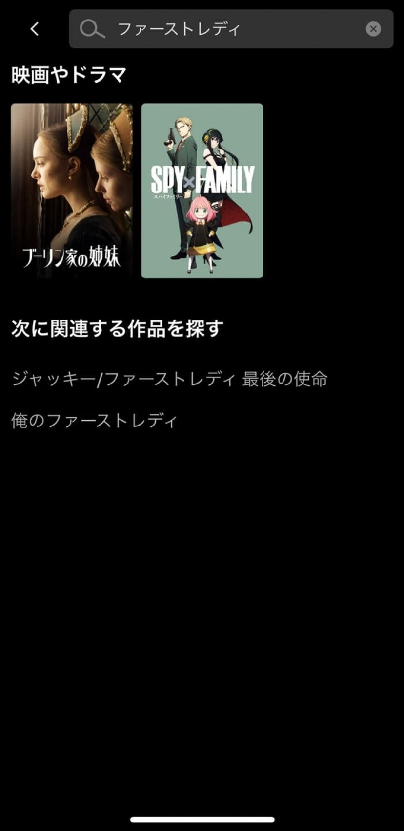 ファーストレディ Netflixスクショ