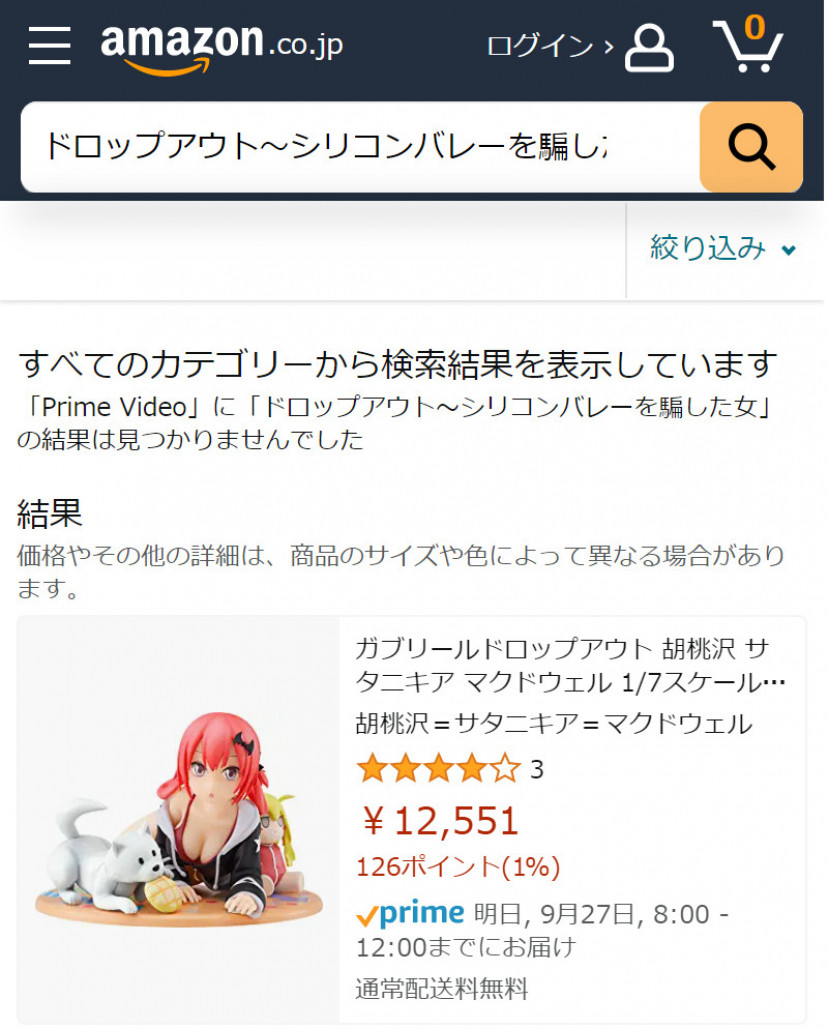 Amazonプライム・ビデオの「ドロップアウト~シリコンバレーを騙した女」検索結果
