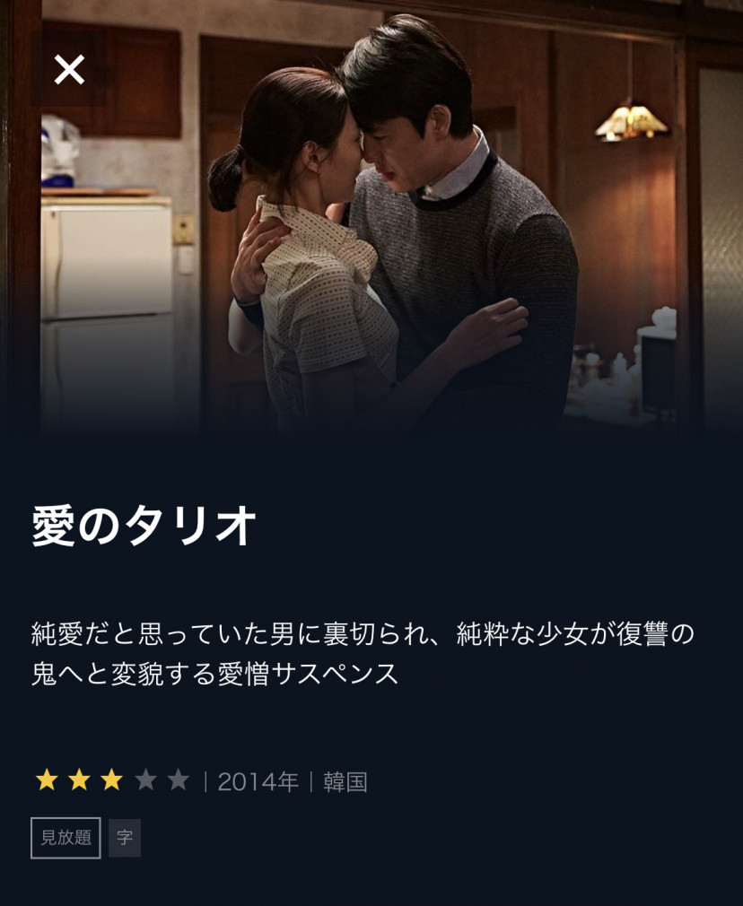 韓国映画 愛のタリオ の配信動画を無料で観られるサブスクまとめ Ciatr シアター