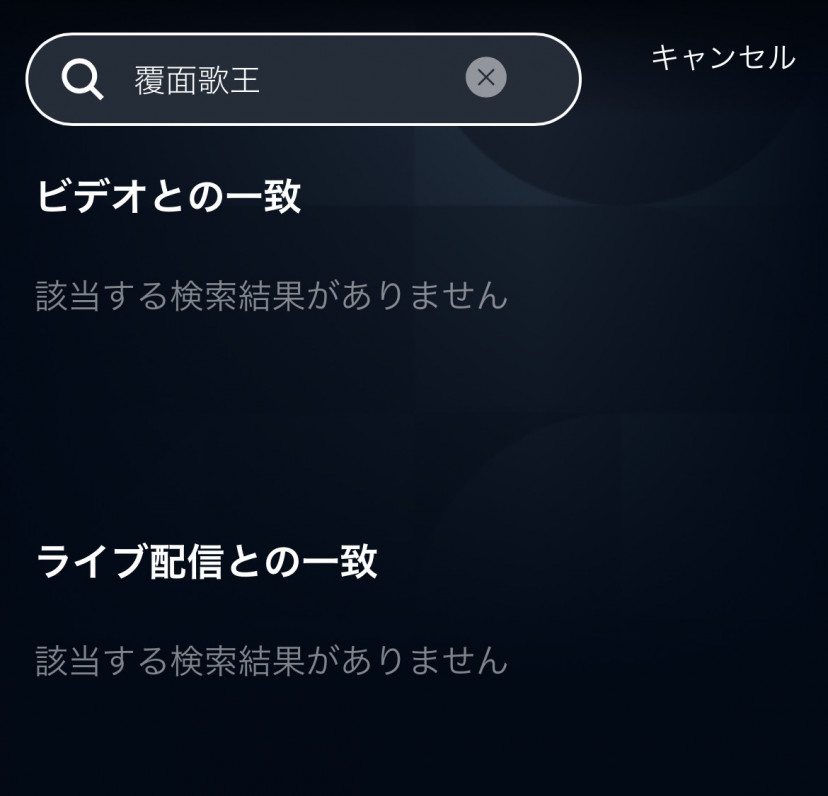 U-NEXT結果