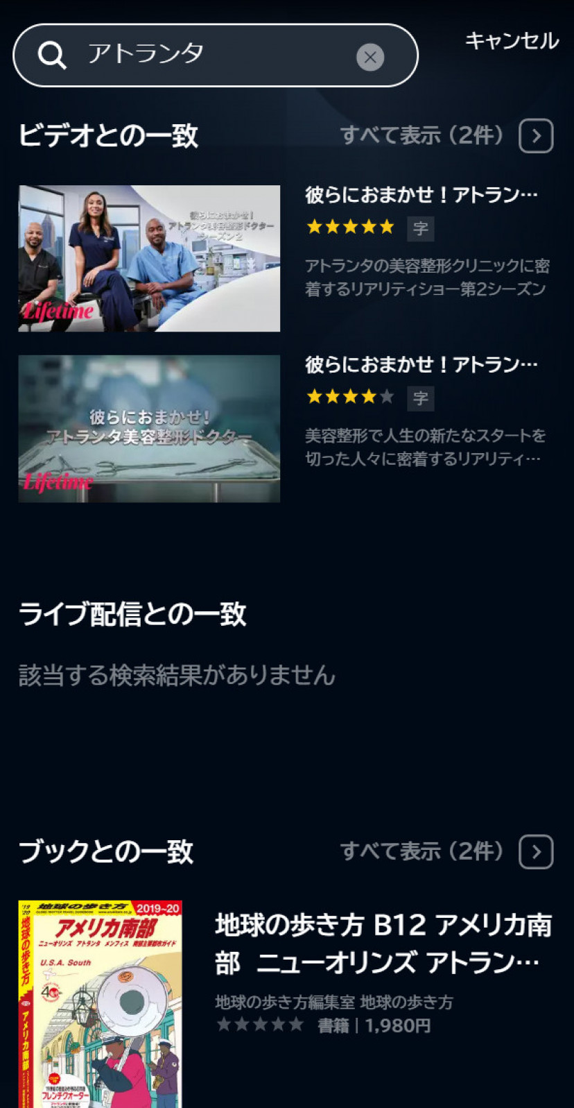 アトランタ U-NEXTスクショ