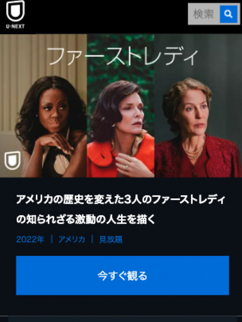 ファーストレディ