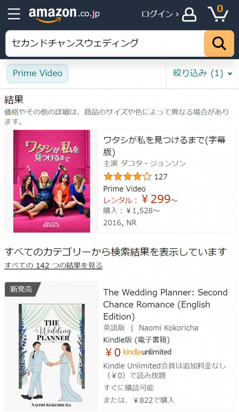 Amazonプライム・ビデオの「セカンドチャンスウェディング」検索結果
