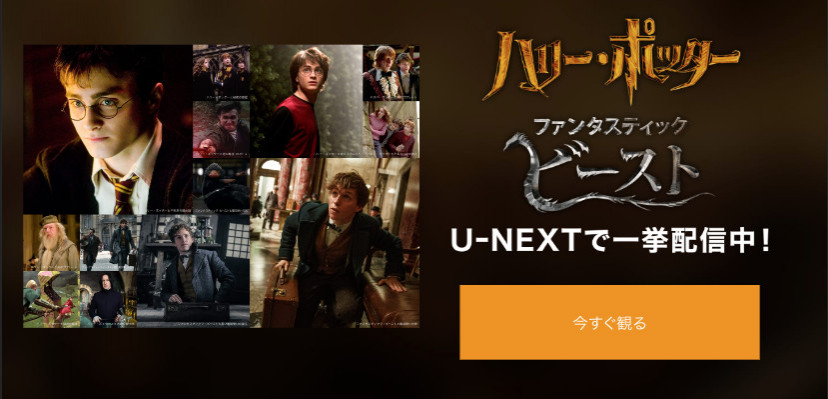 ハリーポッター