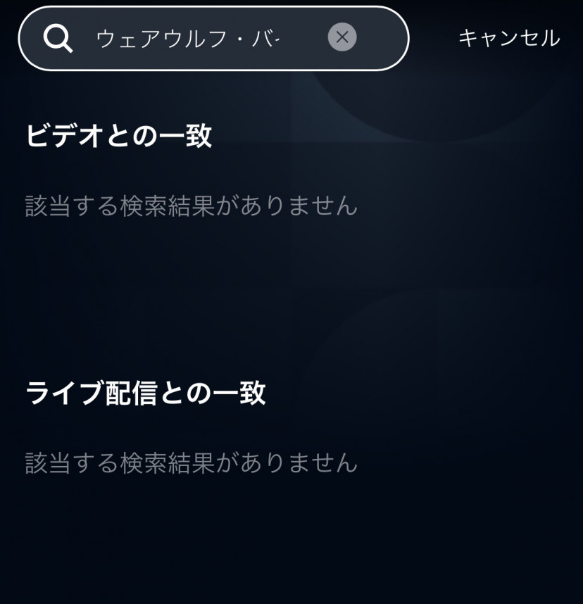 U-NEXT結果