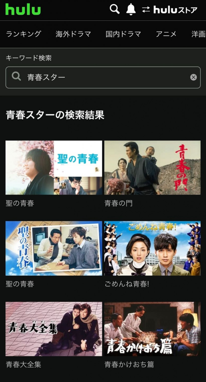 青春スター huluスクショ