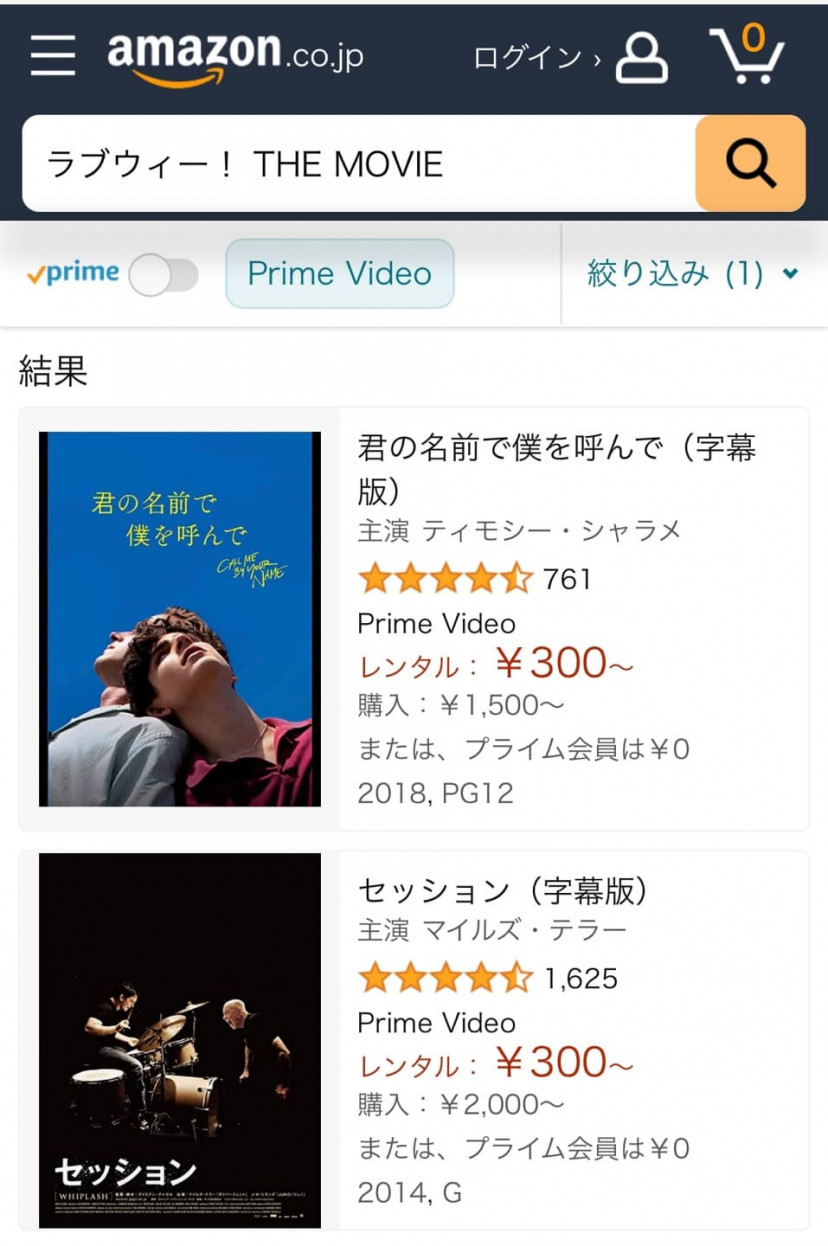 ラブウィー! THE MOVIE Amazonプライムビデオスクショ