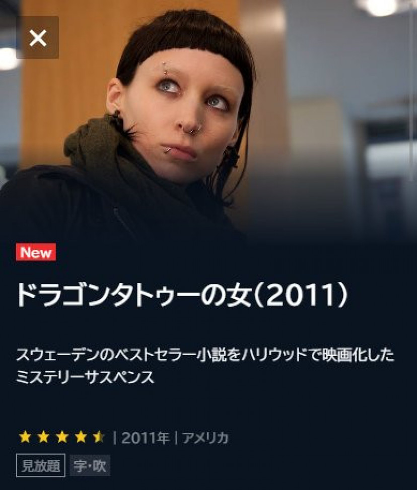 映画 ドラゴンタトゥーの女 の配信動画を無料で観られるサブスクまとめ Ciatr シアター