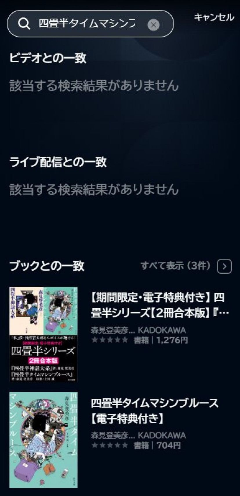 四畳半タイムマシンブルース U-NEXT検索