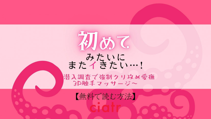 「初めてみたいにまたイきたい… 」は無料で読める？【ちのわるど】 Ciatr[シアター]