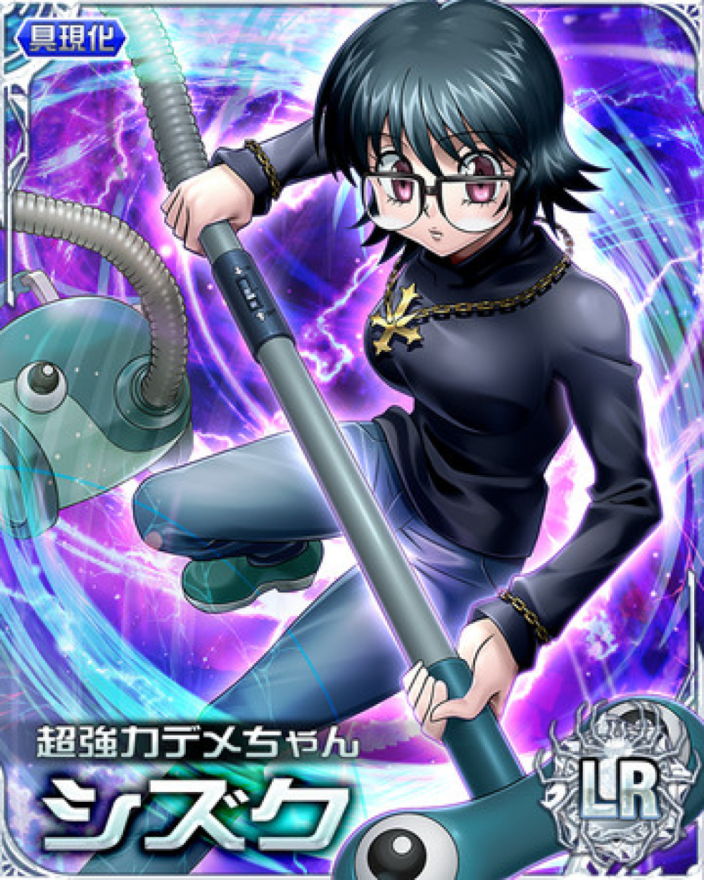 ハンターハンター シズク