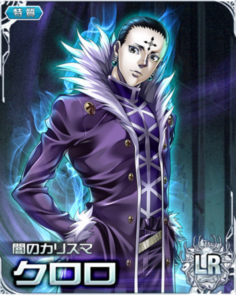ハンターハンター クロロ