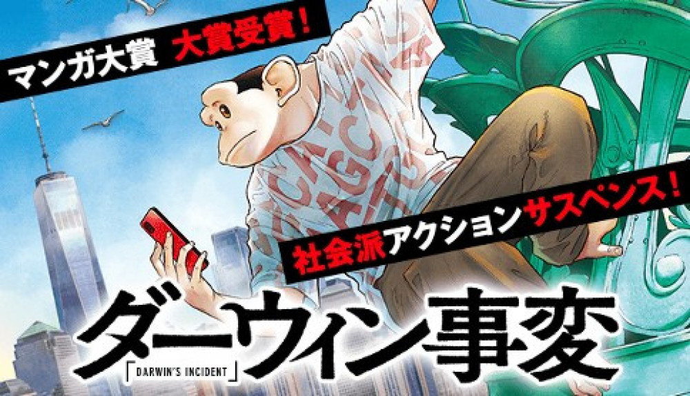 ダーウィン事変