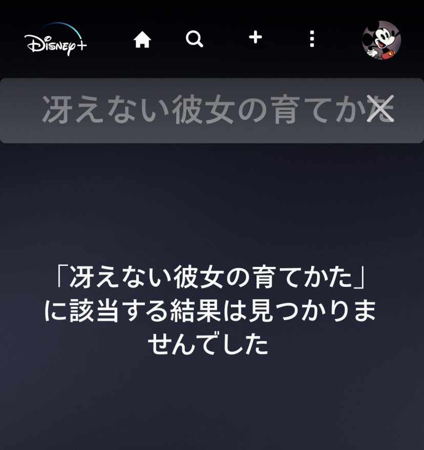 ディズニープラス結果