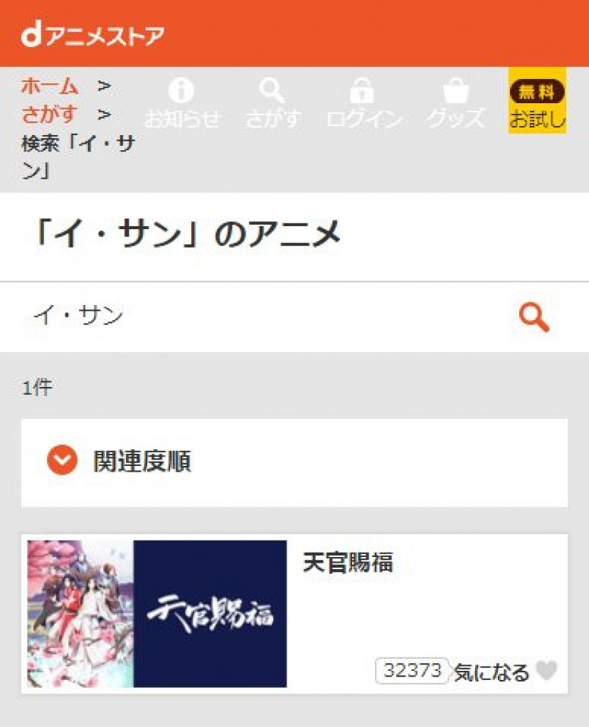 イ・サン dアニメストア検索