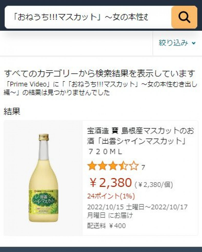 「おねうち!!!マスカット」~女の本性むき出し編~ おねマス Amazonプライムビデオ検索