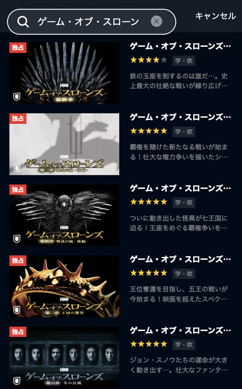 ゲームオブスローンズ