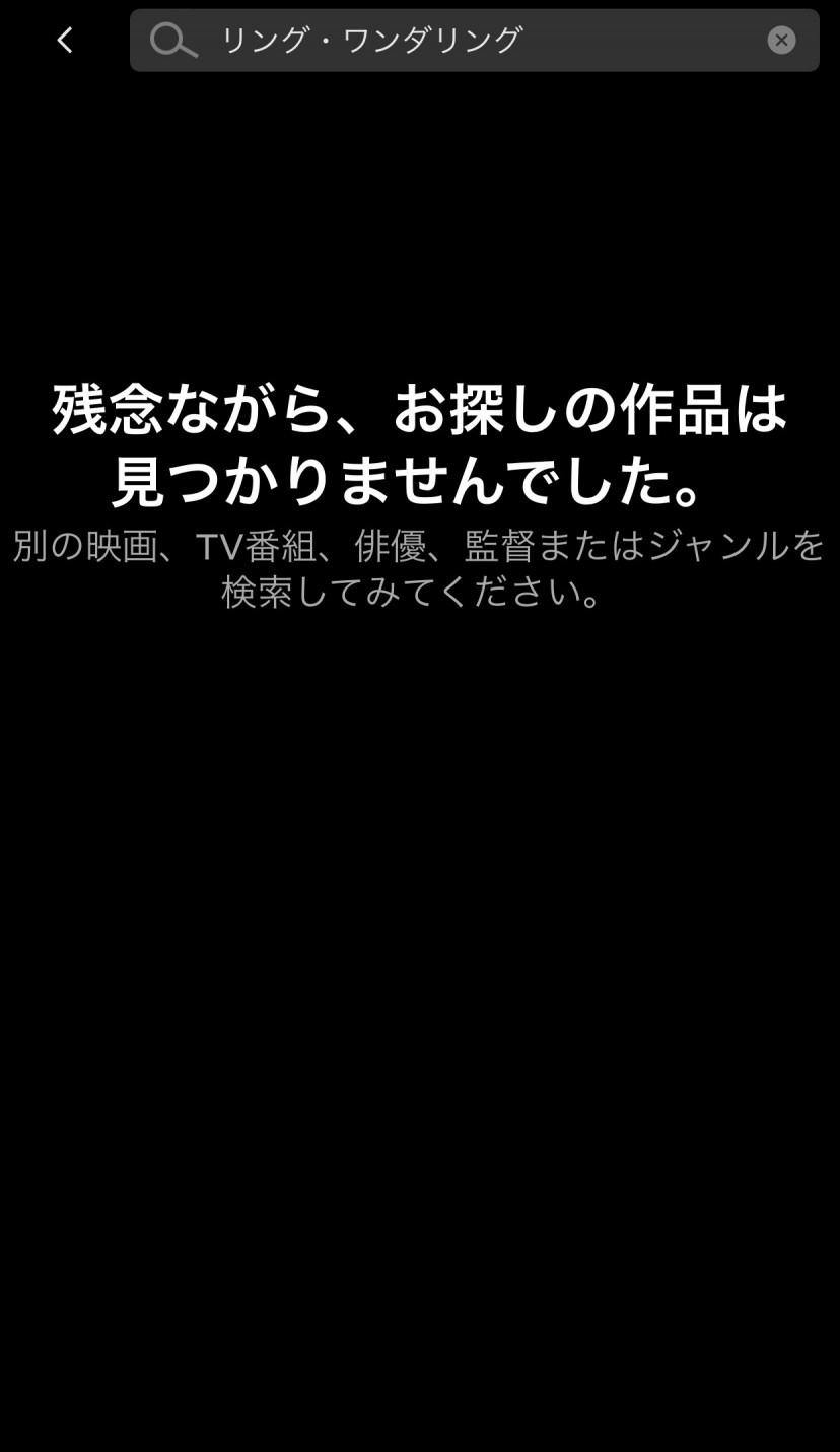 リング・ワンダリング Netflix