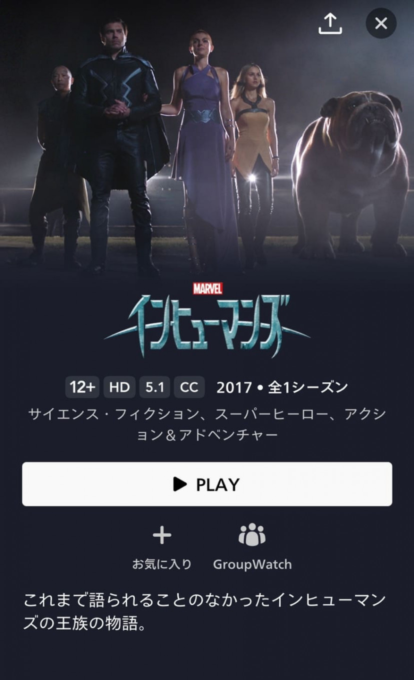 インヒューマンズ ディズニープラススクショ