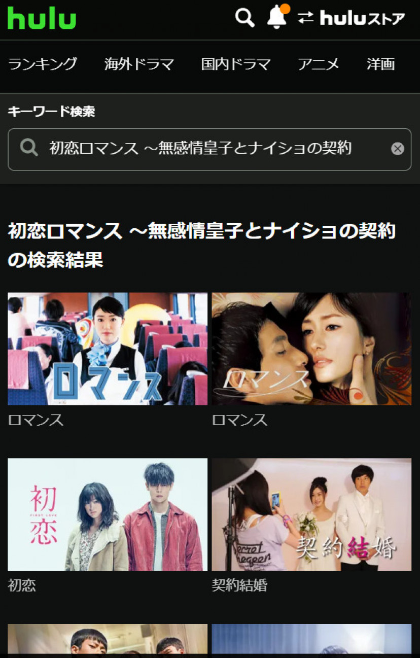 初恋ロマンス Huluスクショ