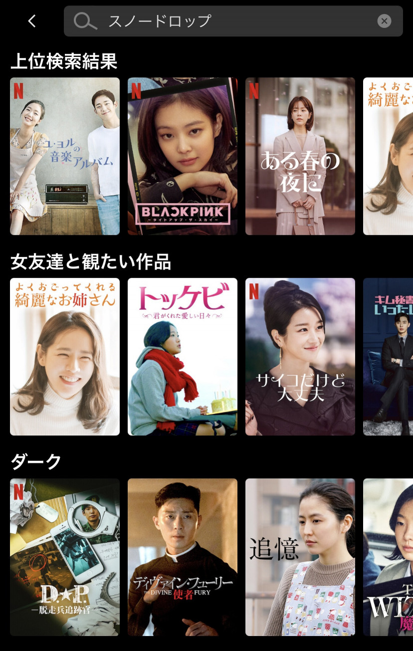 スノードロップNetflix