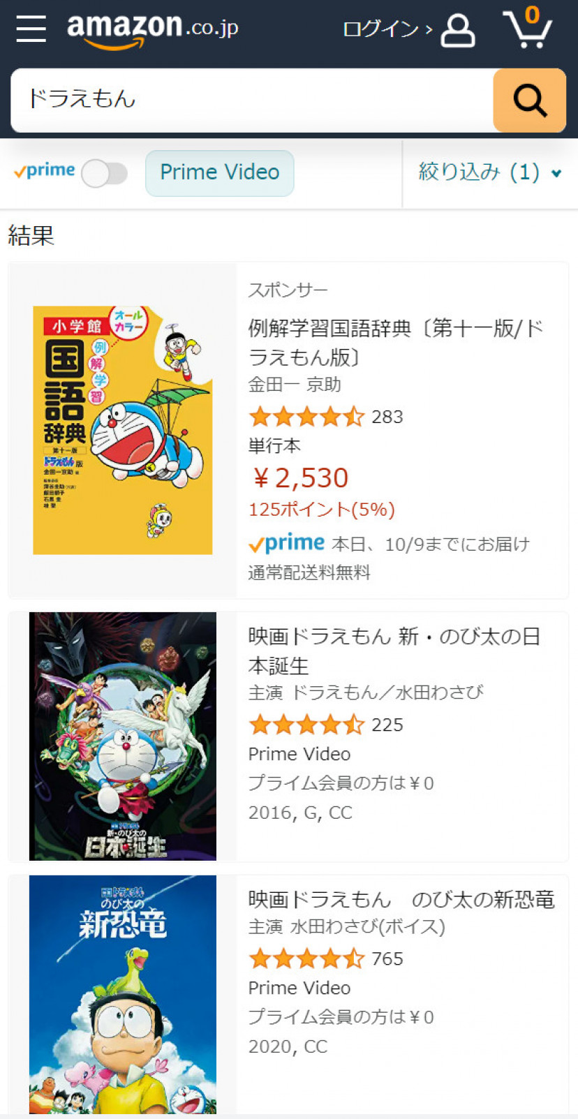 ドラえもん アマプラスクショ