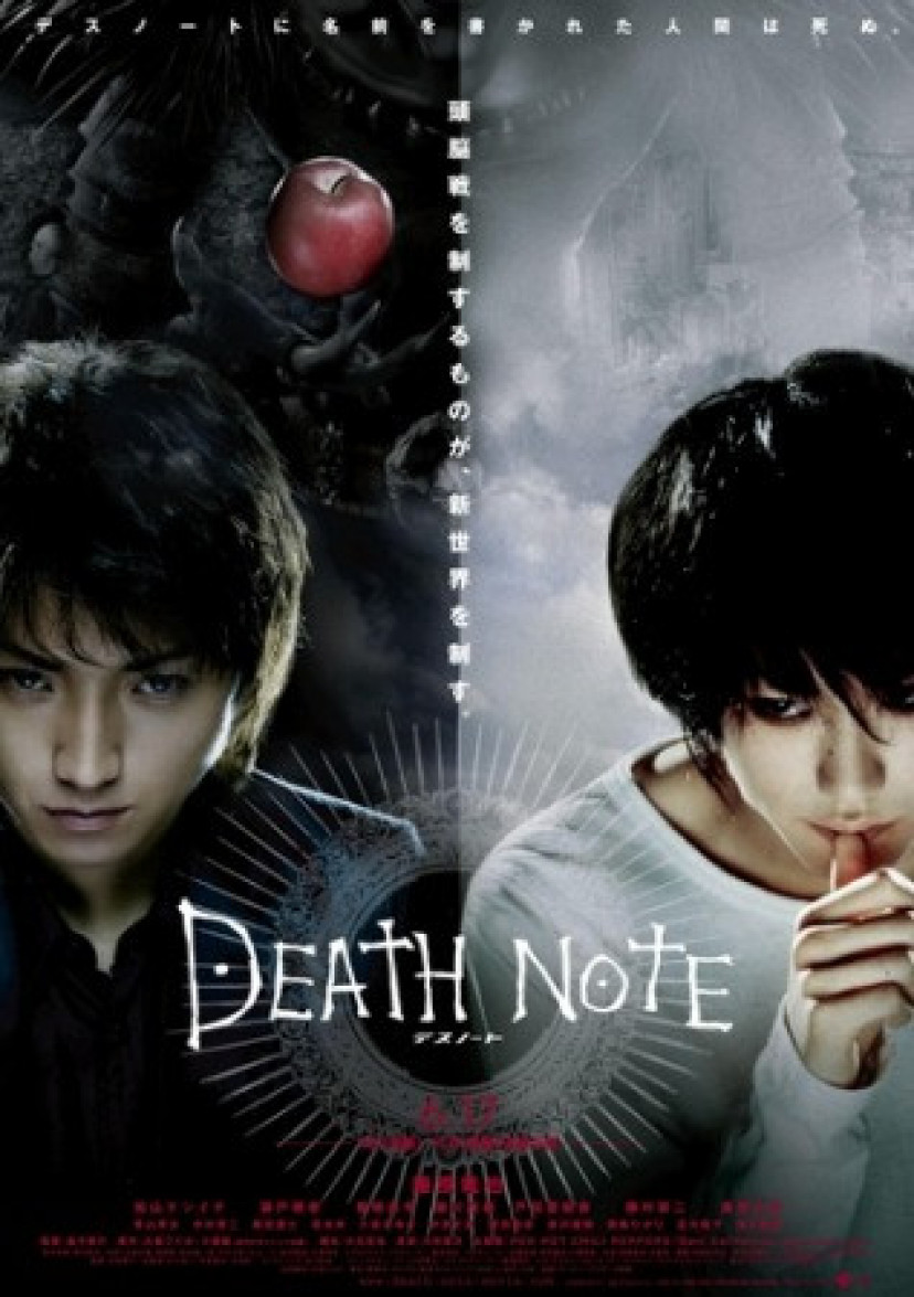 『DEATH NOTE デスノート』