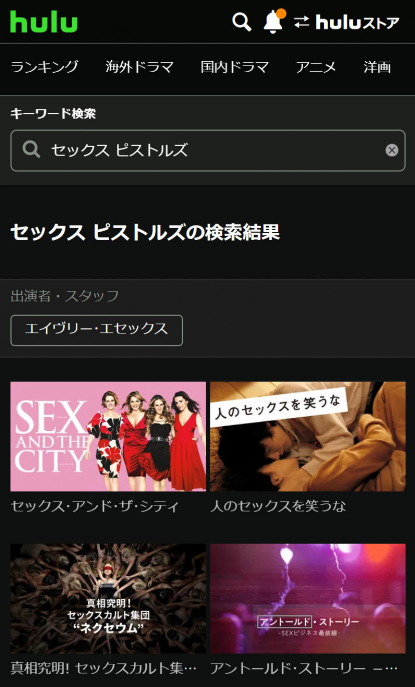 Huluの「セックス ピストルズ」検索結果