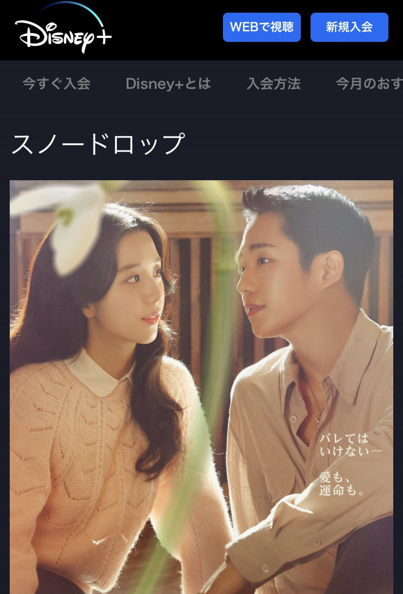 スノードロップ