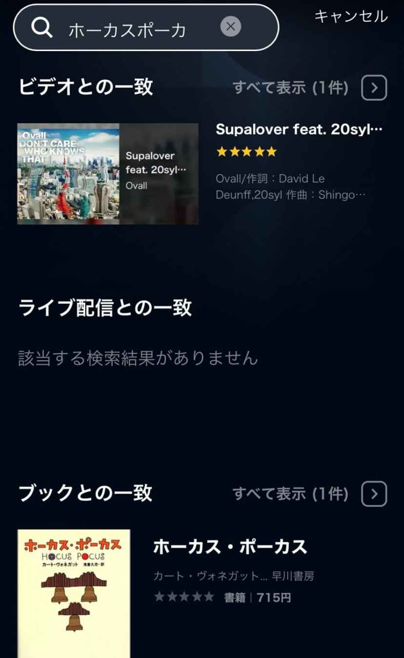 ホーカスポーカス U-NEXTスクショ