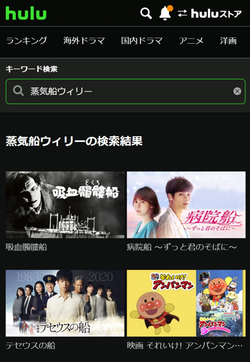 Huluの「蒸気船ウィリー」検索結果