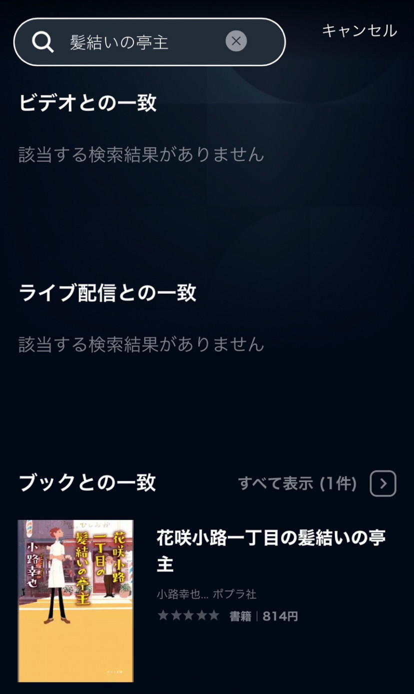 髪結いの亭主 U-NEXTスクショ