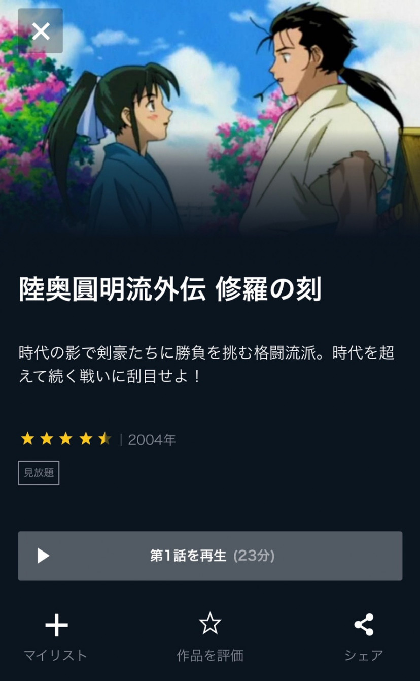 アニメ 陸奥圓明流外伝 修羅の刻 の見逃し配信動画を無料で観られるサブスクまとめ Ciatr シアター